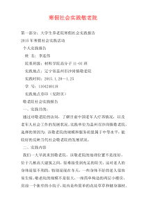 寒假社会实践敬老院