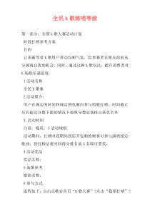 全民k歌练唱等级