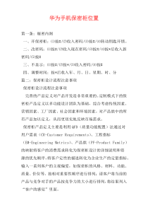 华为手机保密柜位置