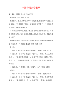中国诗词大会徽章