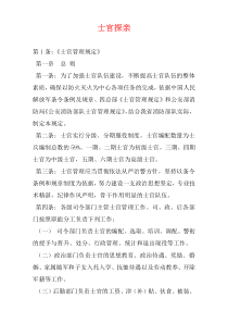 士官探亲
