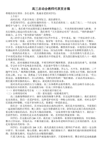 高三启动会教师代表发言