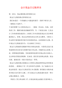 会计现金日记账样本