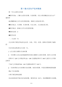 第一节大豆的生长发育教案