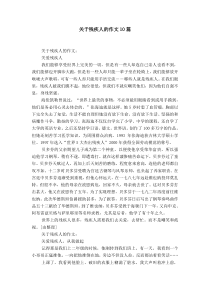 关于残疾人的作文10篇