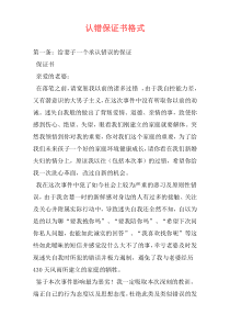 认错保证书格式