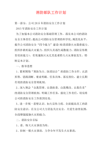 消防部队工作计划
