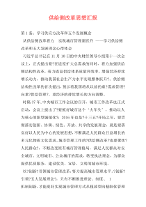 供给侧改革思想汇报