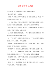 双争双评个人总结