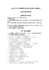 00102世界市场行情2018年10月真题及答案