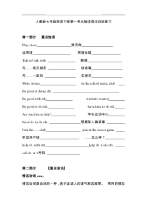人教版七年级英语下册：第一单元短语语法归纳练习(含答案)