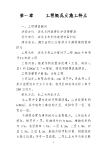 湖北省荆江分蓄洪区工程施工组织设计