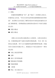 采购策略