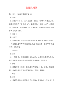 在部队期间