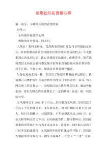 信用社外拓营销心得