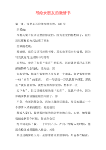 写给女朋友的微情书