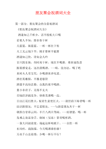 朋友聚会祝酒词大全