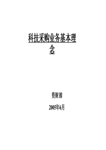 采购管理策略