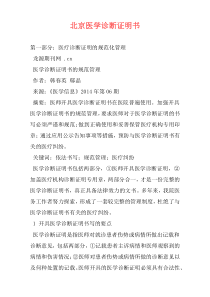 北京医学诊断证明书