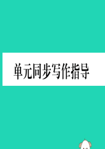 （毕节专版）2018年秋八年级英语上册 Unit 10 If you gou to the part