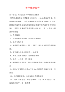 美年体检报告