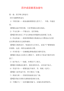 四字成语意思加造句