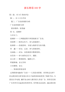 家长寄语300字