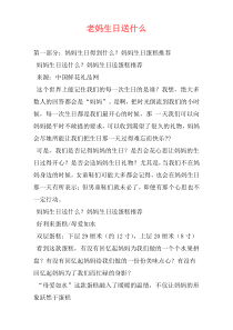 老妈生日送什么