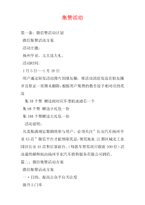 集赞活动