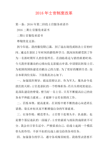 2016年士官制度改革