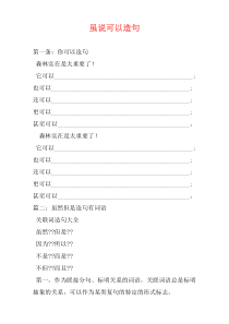虽说可以造句