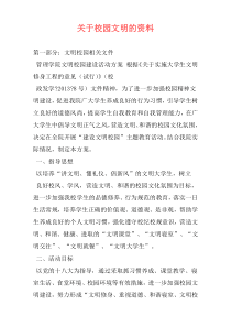 关于校园文明的资料