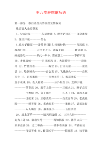 王八吃秤砣歇后语