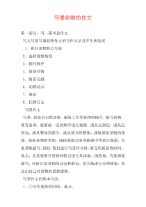 写景状物的作文