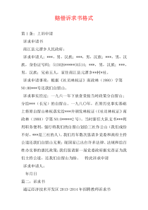 赔偿诉求书格式