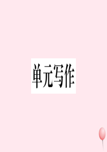 （安徽专版）七年级英语下册 Unit 12 What did you do last weekend