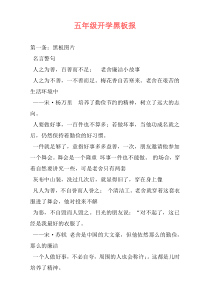五年级开学黑板报