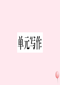 （安徽专版）七年级英语下册 Unit 7 It’s raining单元写作习题课件（新版）人教新目标