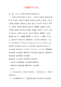 一年级句子大全
