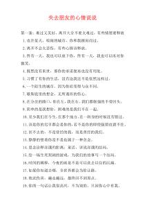 失去朋友的心情说说