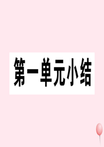 （安徽专版）七年级历史下册 第一单元 隋唐时期：繁荣与开放的时代小结习题课件 新人教版