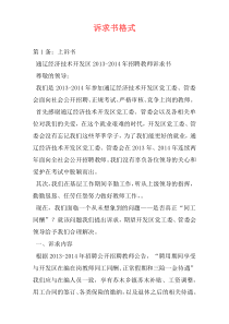 诉求书格式