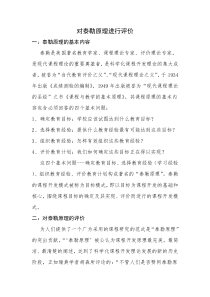 对泰勒原理的评价