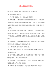 输血科建设标准