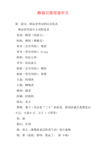 韩语日常用语中文