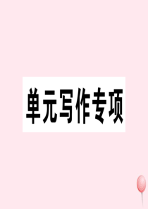 （安徽专版）八年级英语下册 Unit 5 What were you doing when the 