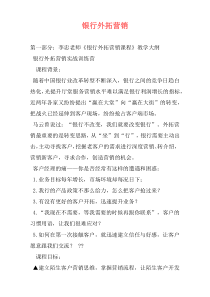 银行外拓营销