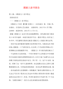 摆渡人读书报告