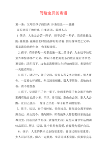 写给宝贝的寄语