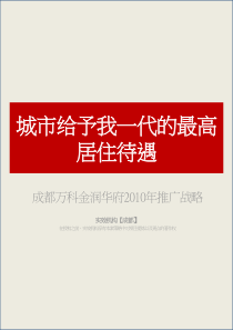 金润华府比稿战略讲稿